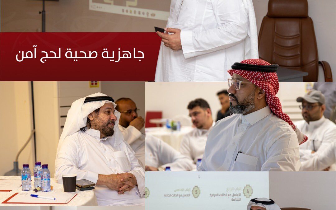 برعاية وزارة الحج والعمرة: إطلاق برنامج “صحة” لرفع كفاءة التعامل مع الحالات الطارئة