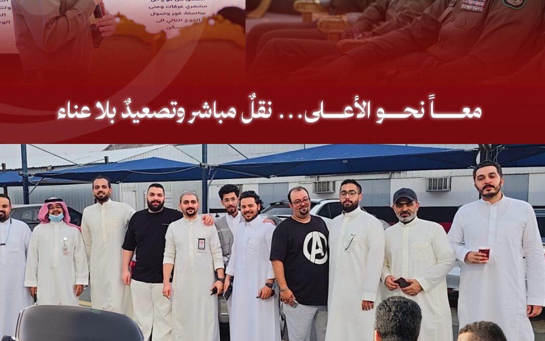 نجاح لافت لفريق النقل المميز في الفرضية الثانية استعدادًا لحج 1446هـ