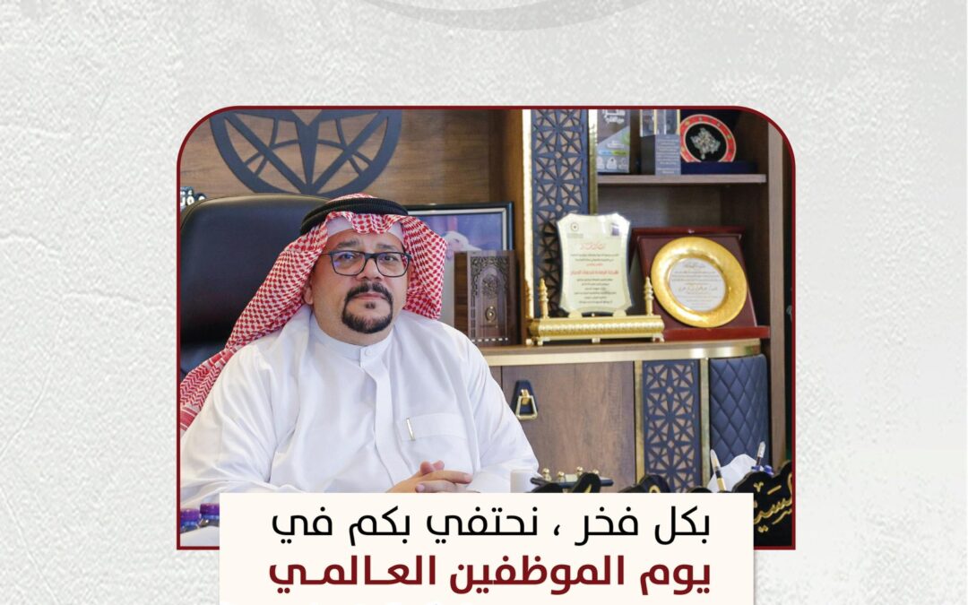 في اليوم العالمي للموظفين.. المدير التنفيذي لشركة الرفادة يشيد بجهود الموظفين: أنتم سر الإنجاز وروح النجاح