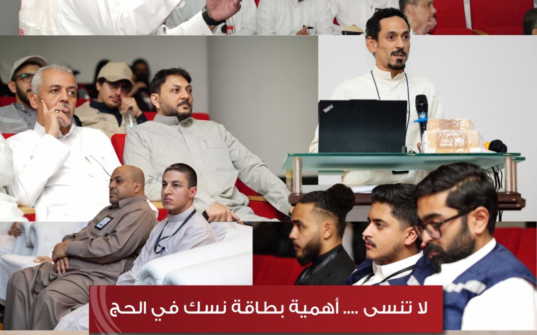 تقنية المعلومات تنظم ورشة عمل حول آلية توزيع وتفعيل بطاقة نسك لتعزيز الجاهزية الرقمية ورفع كفاءة خدمات الحجاج