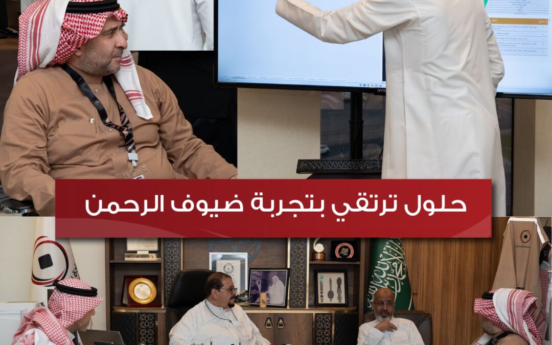اجتماع تنسيقي لمناقشة تحديات بطاقات نسك بهدف تطوير الحلول وتحسين تجربة ضيوف الرحمن